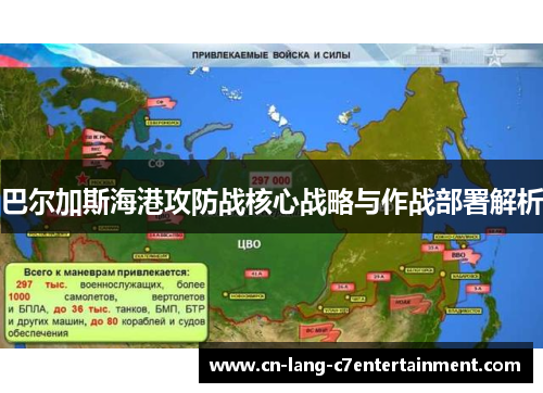 巴尔加斯海港攻防战核心战略与作战部署解析 巴尔加斯海港攻防战核心战略与作战部署解析