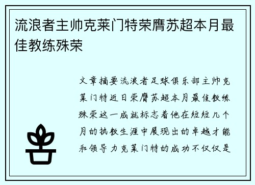 流浪者主帅克莱门特荣膺苏超本月最佳教练殊荣 流浪者主帅克莱门特荣膺苏超本月最佳教练殊荣