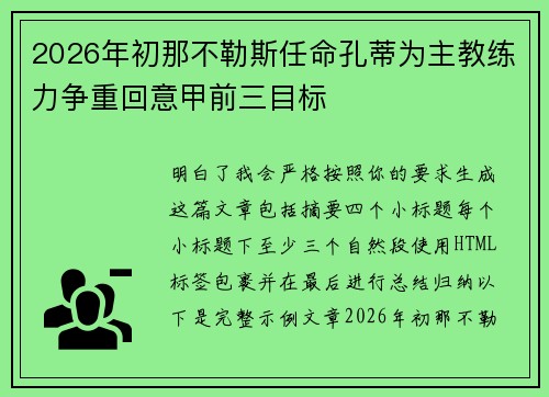 2026年初那不勒斯任命孔蒂为主教练力争重回意甲前三目标